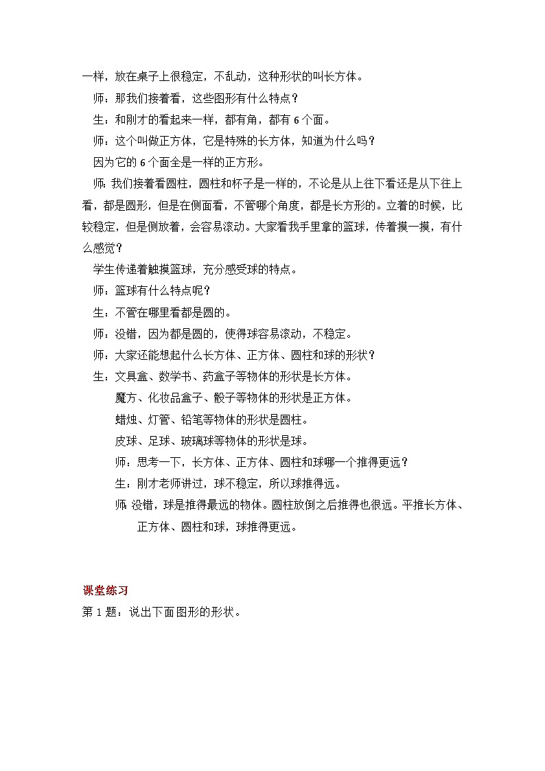 冀教版数学一上 3.1《分一分》  教案第2页