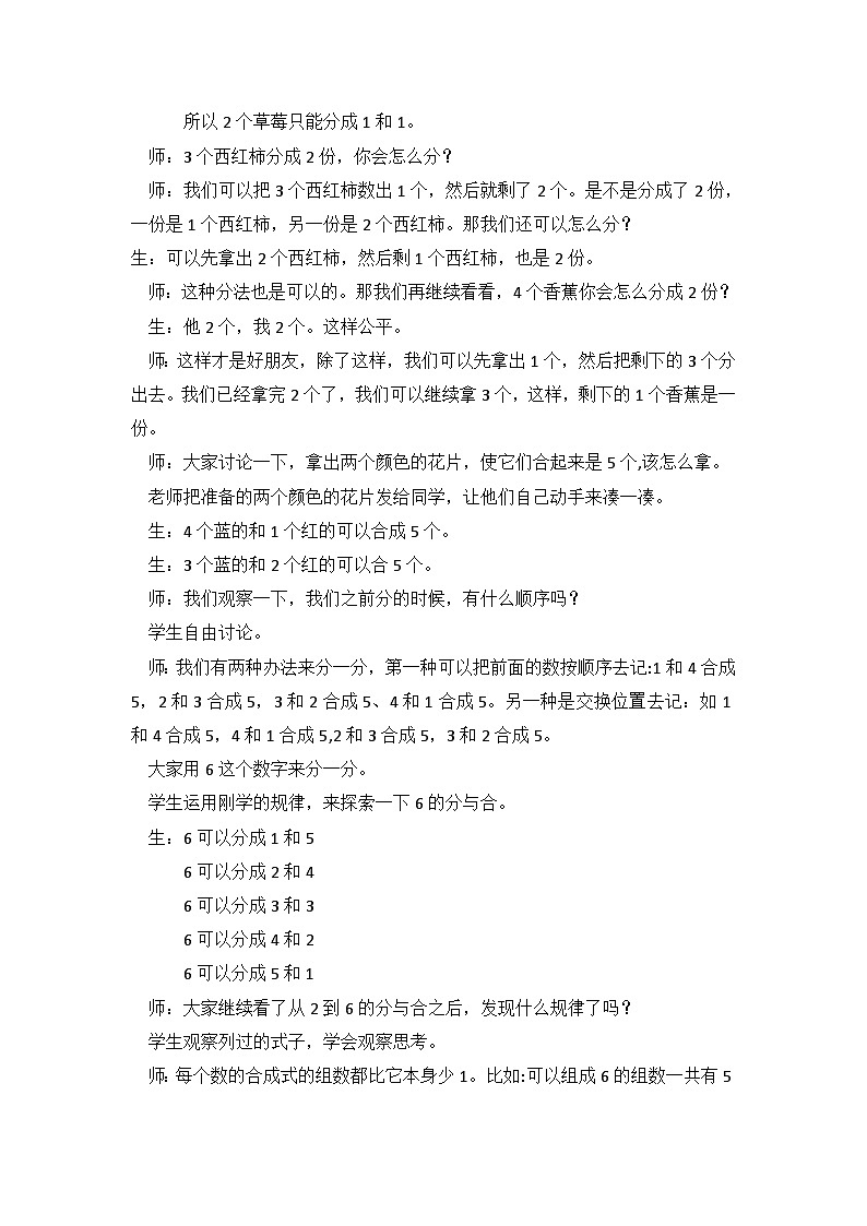 冀教版数学一上 4.1《2-6的分和合》 教案02