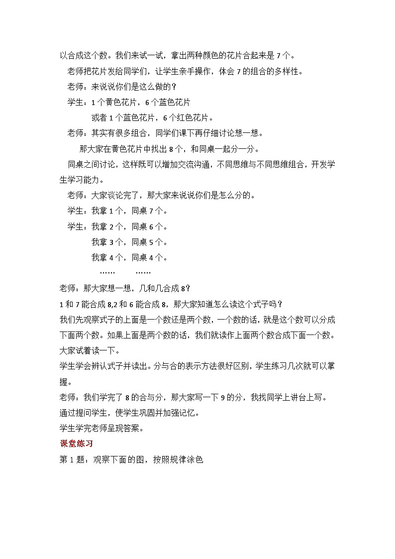 冀教版数学一上 4.2《7、8、9的分和合》  教案02
