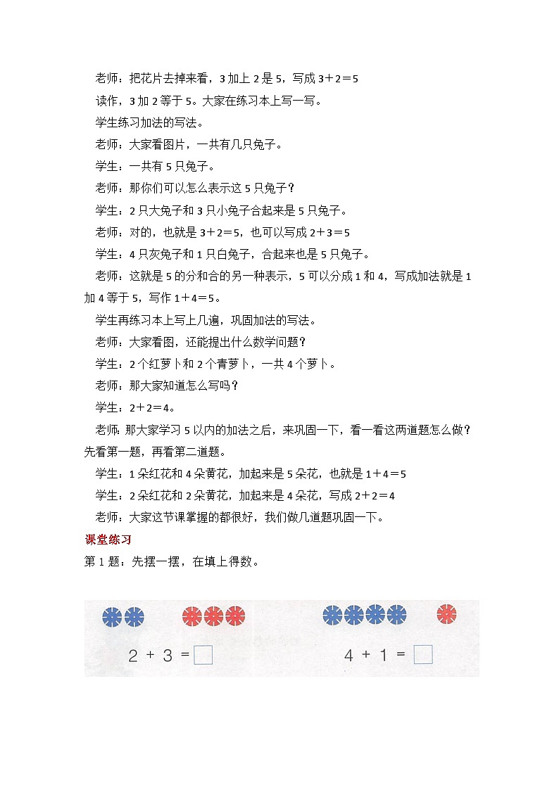 冀教版数学一上 5.1《5以内的加法》  教案第2页