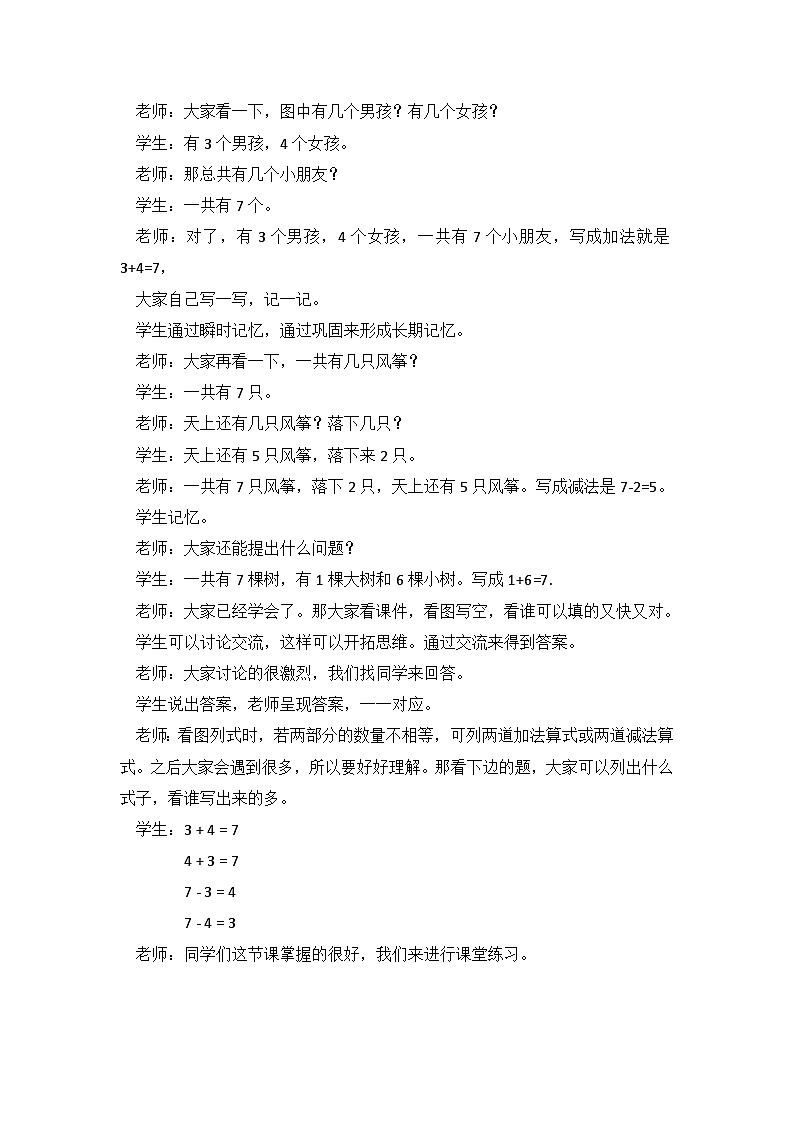 冀教版数学一上 5.3《6和7的加减法》  教案02