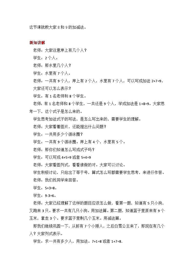 冀教版数学一上 5.4《8和9的加减法》  教案第2页