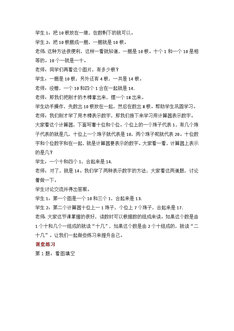 冀教版数学一上 7.2《11~20各数的组成》  教案第2页