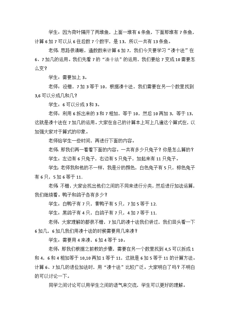 冀教版数学一上 8.4《6、7加几》  教案02