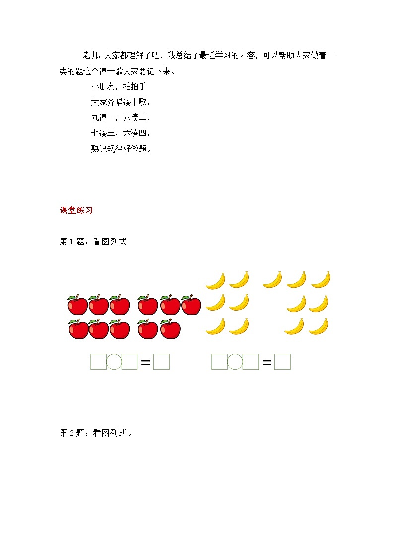 冀教版数学一上 8.4《6、7加几》  教案03