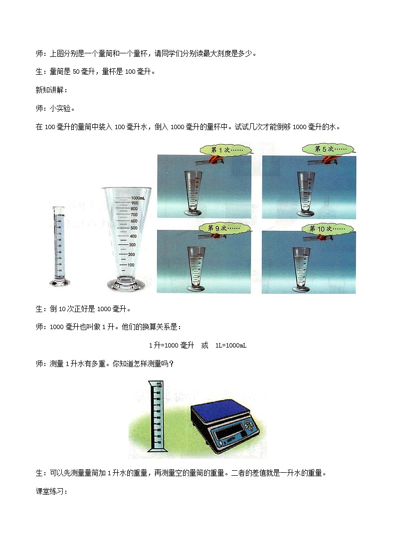 冀教版数学四上 1.2升和毫升之间的关系  教案02
