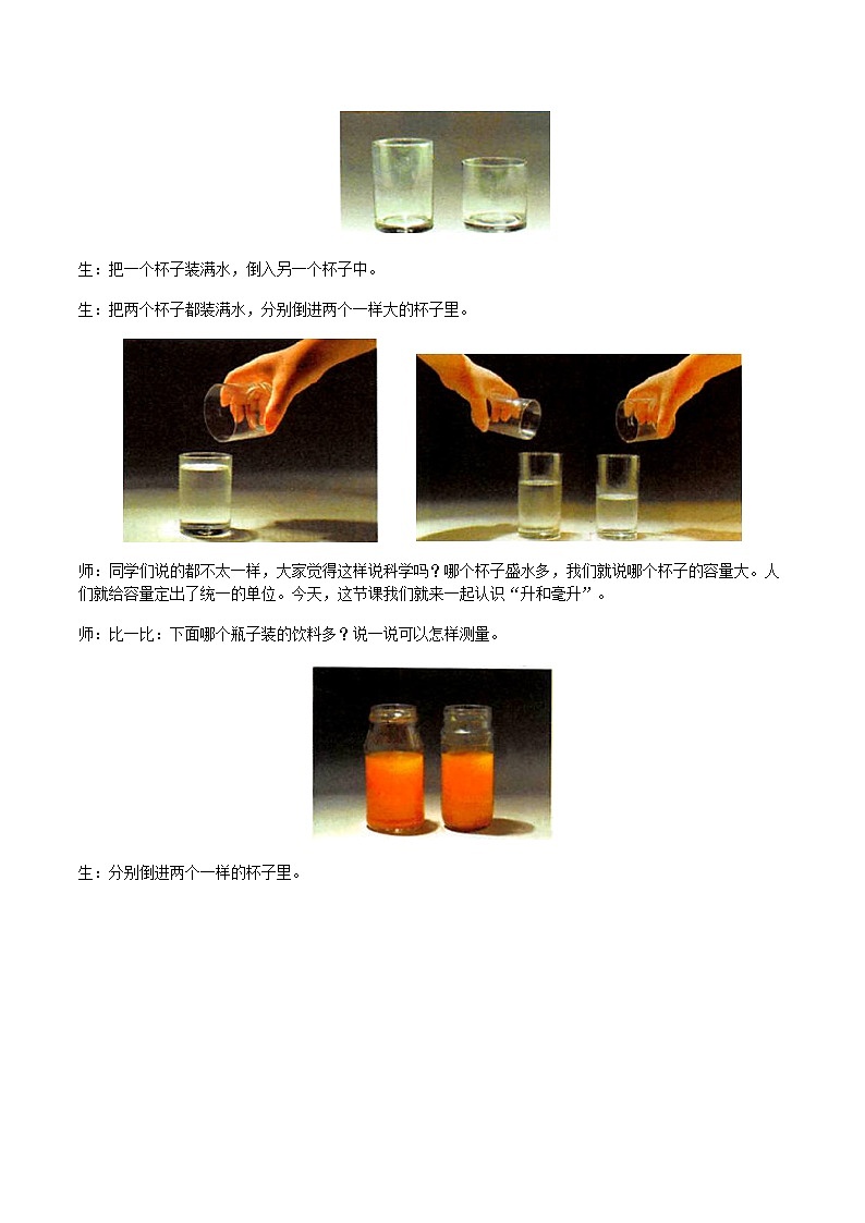 冀教版数学四上 1.1升和毫升 教案第2页