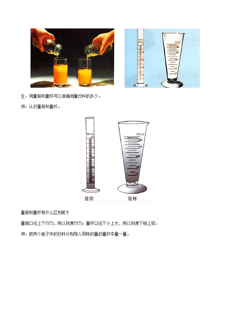冀教版数学四上 1.1升和毫升 教案第3页