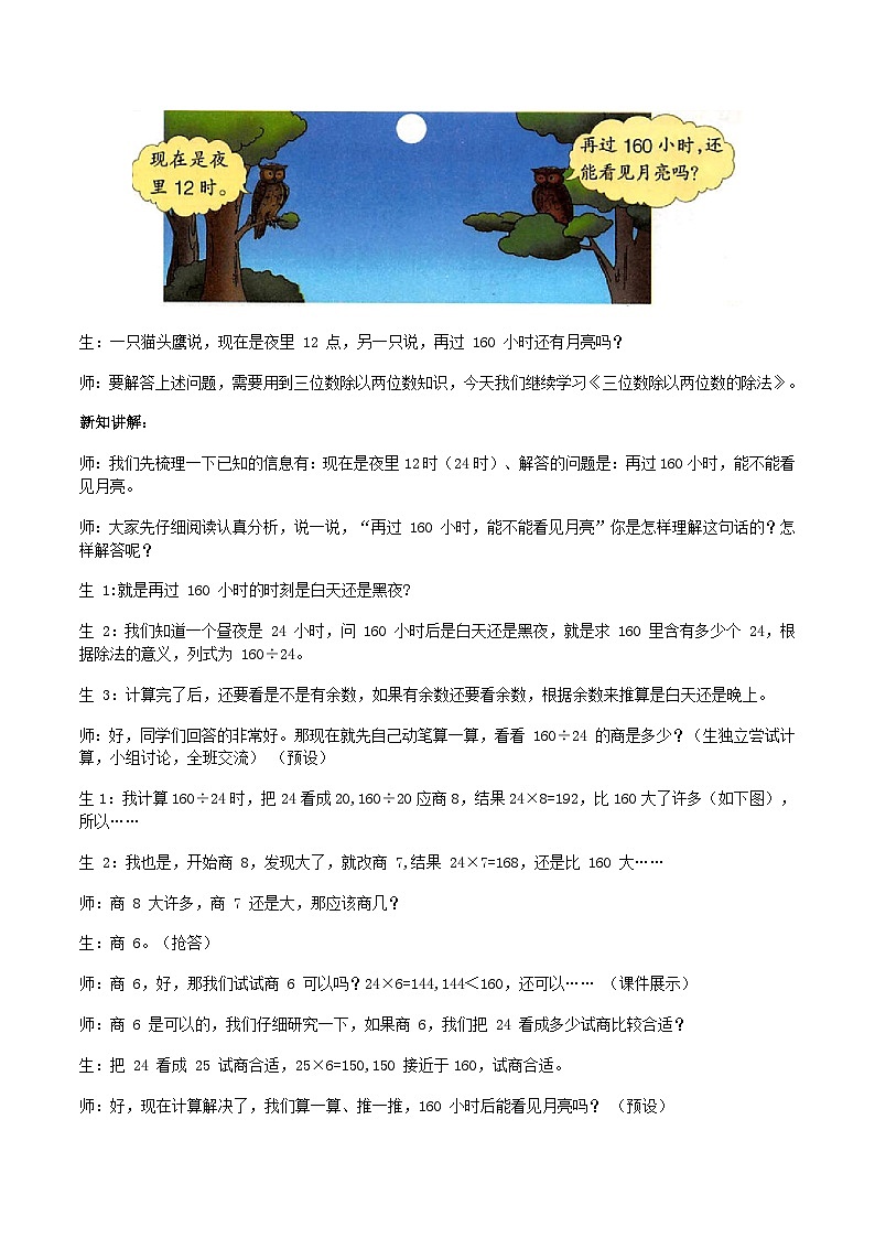 冀教版数学四上 2.3除数接近几十五的笔算除法  教案第2页