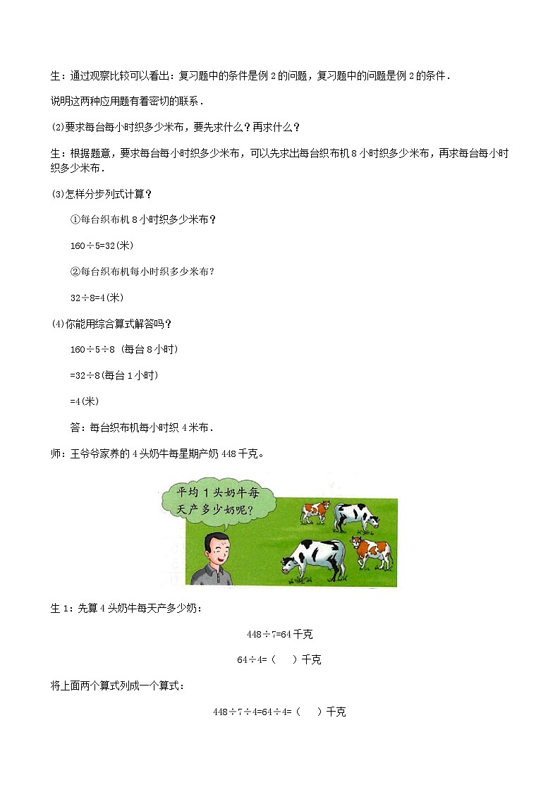 冀教版数学四上 2.6连除  教案02