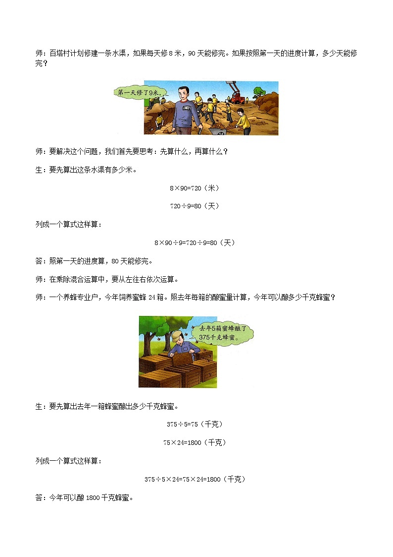 冀教版数学四上 3.1解决问题（一）  教案第2页