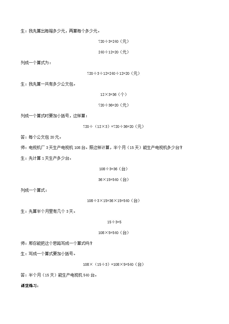 冀教版数学四上 3.2解决问题（二）  教案02