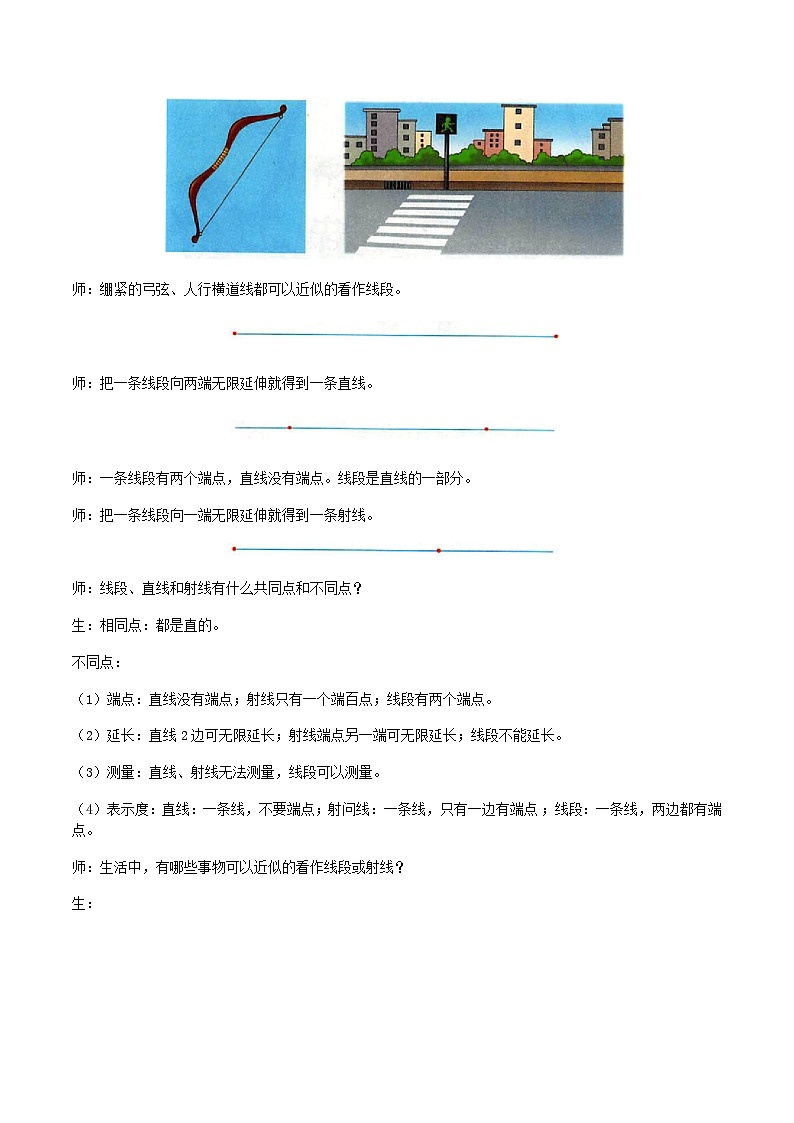 冀教版数学四上 4.1线的认识（一）  教案02