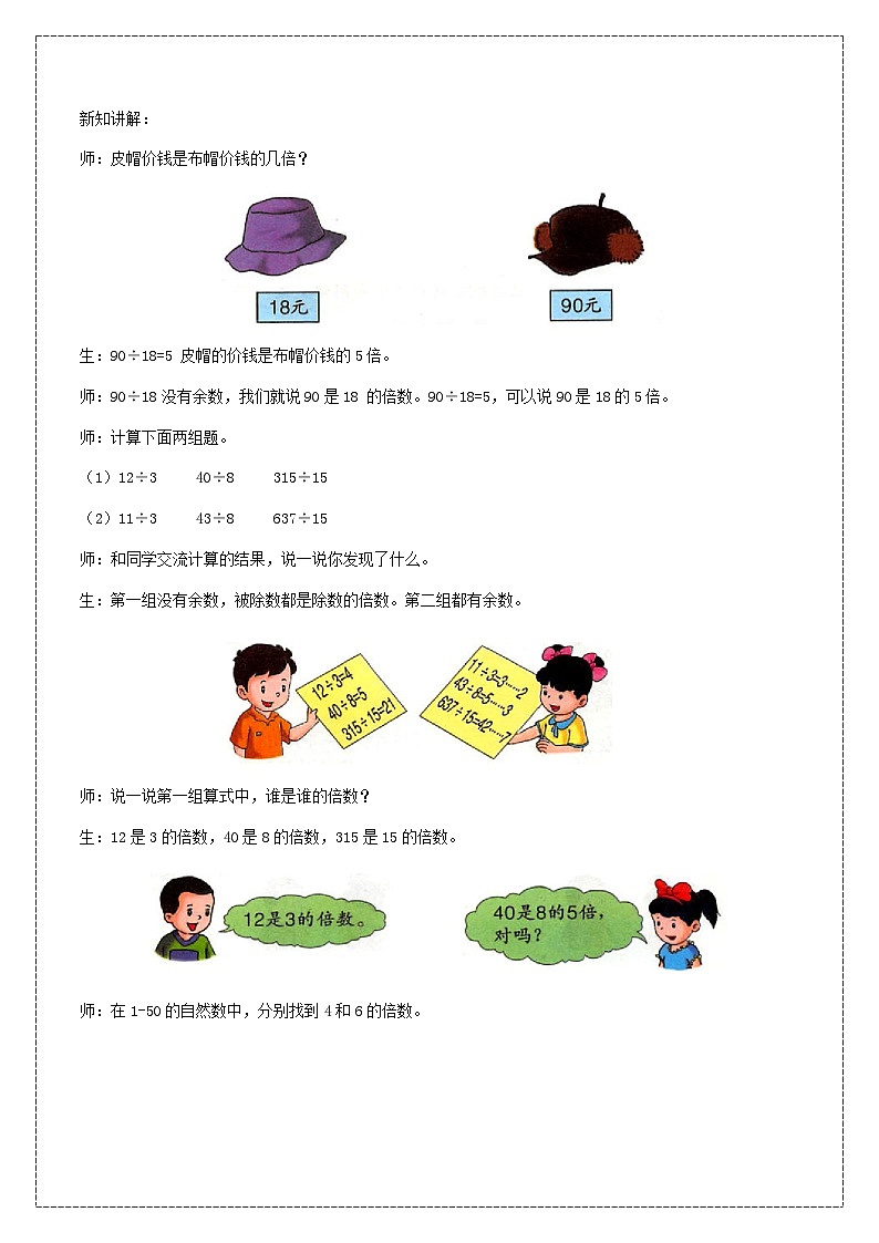 冀教版数学四上 5.2倍数  教案02