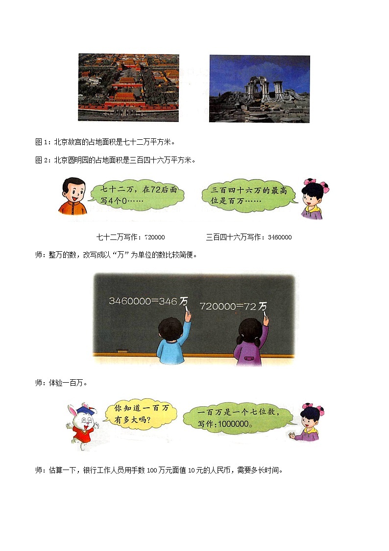 冀教版数学四上 6.2亿以内数的认识及读写  教案03
