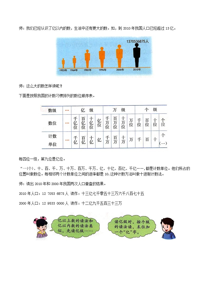 冀教版数学四上 6.3亿以上的数   教案02