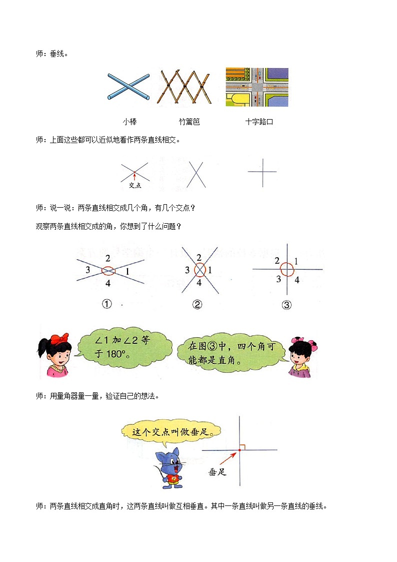 冀教版数学四上 7.1垂线  教案02
