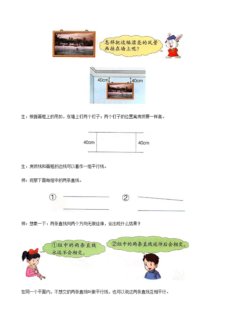 冀教版数学四上 7.2平行线  教案02