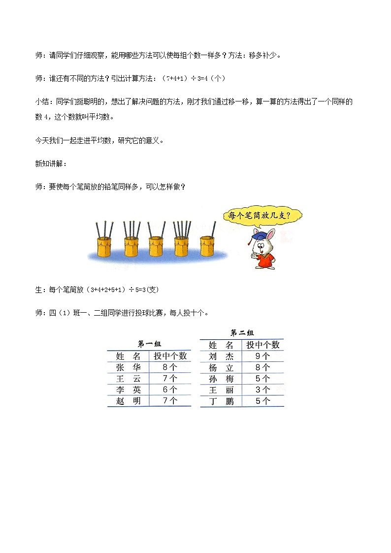 冀教版数学四上 8.1平均数  教案第2页