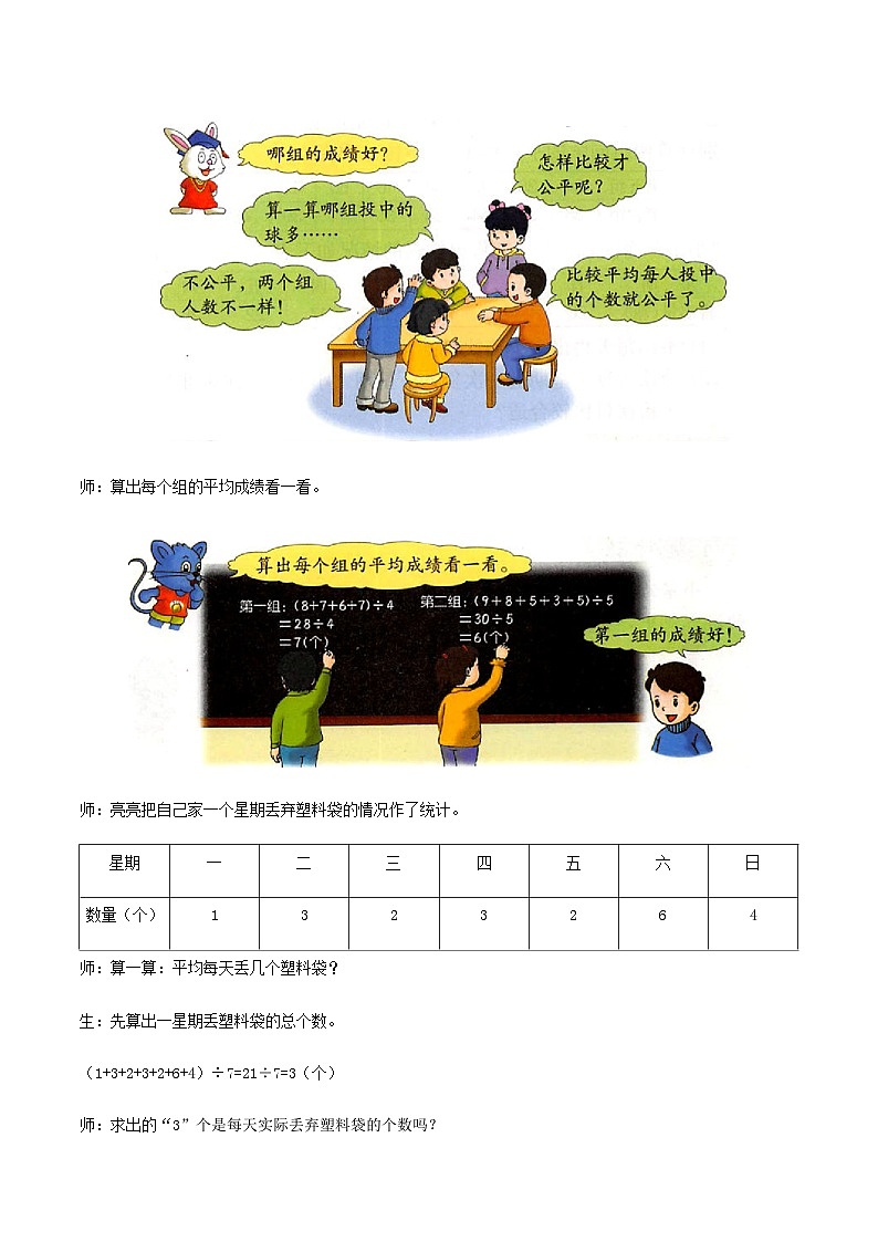 冀教版数学四上 8.1平均数  教案第3页