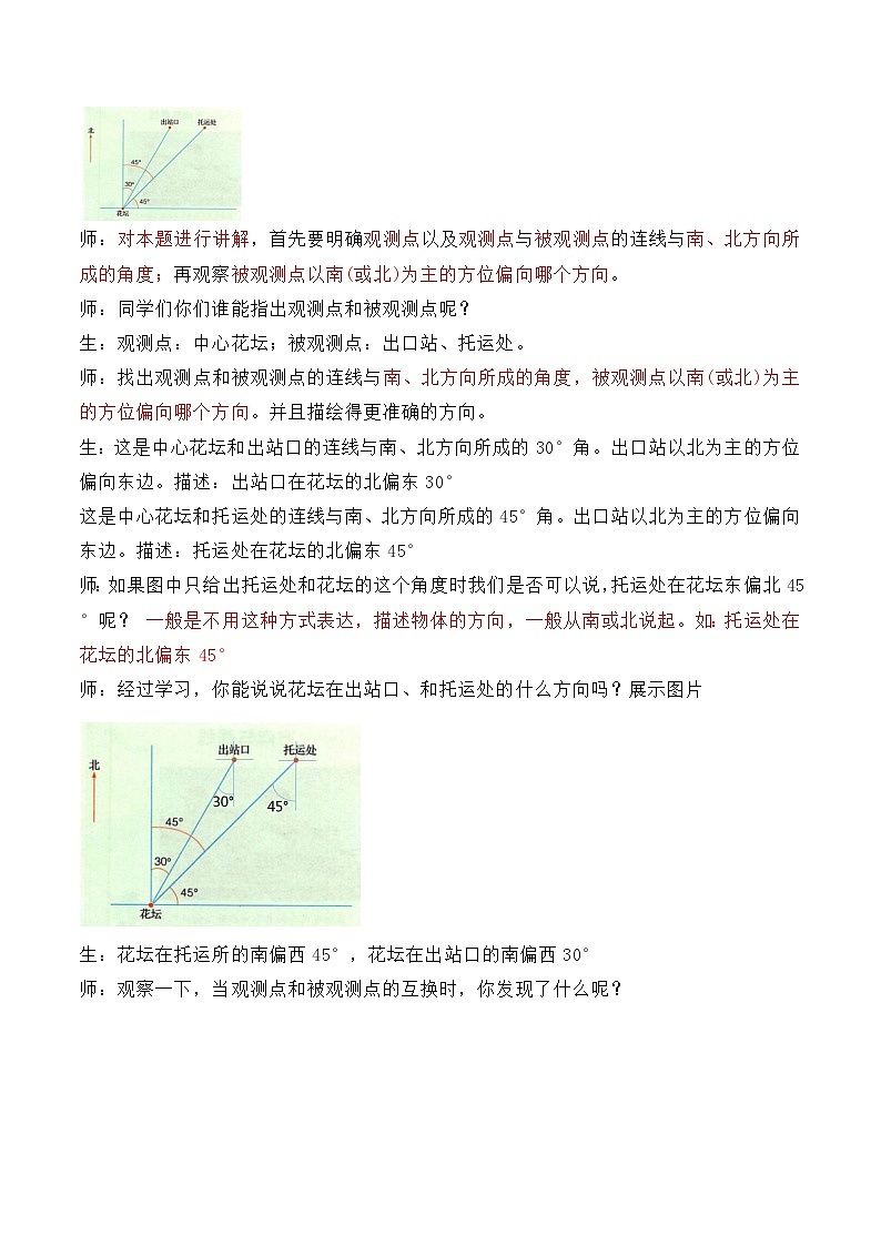 冀教版数学五上 1.1 用角度描绘物体所在方向 教案02