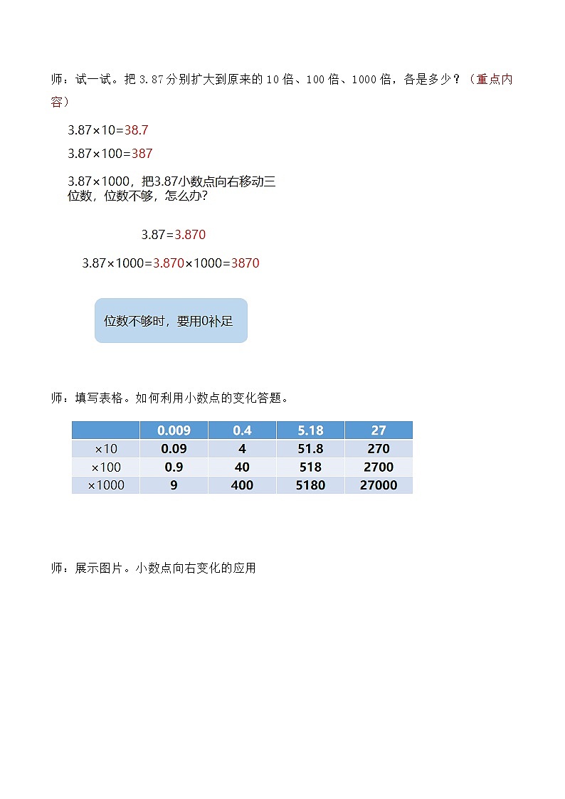 冀教版数学五上 2.1  小数点位置向右移动的规律和应用 教案03