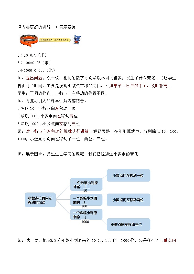 冀教版数学五上 2.2  小数点位置向左移动的规律和应用 教案02