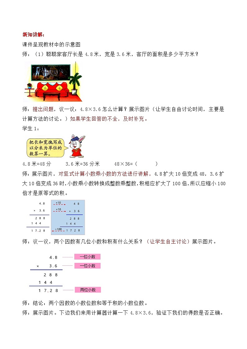 冀教版数学五上 2.4 小数乘小数  教案第2页