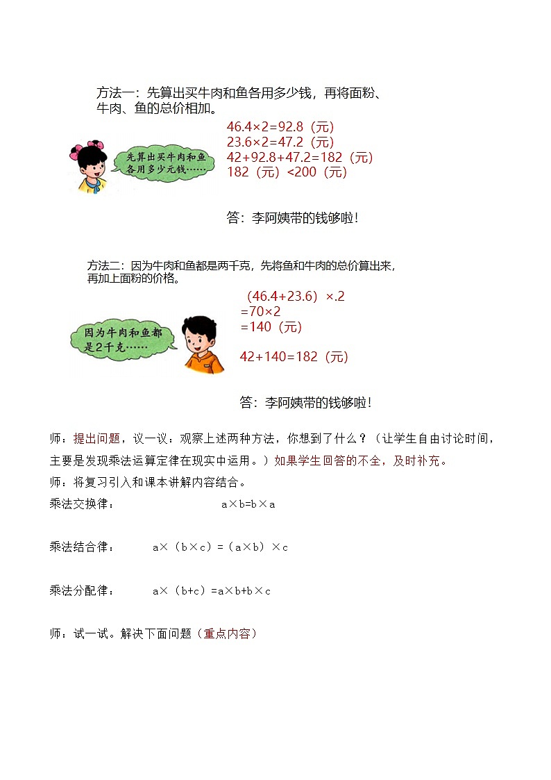 冀教版数学五上 2.6 解决问题一 教案02