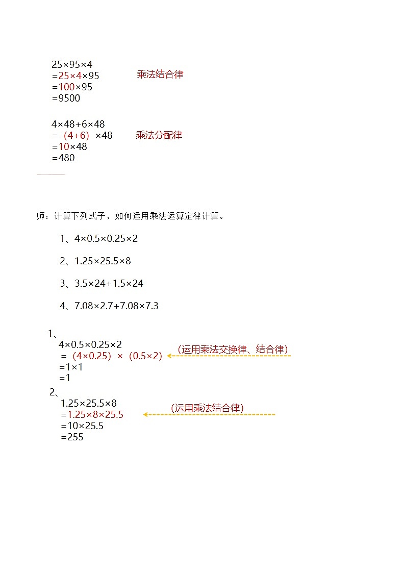 冀教版数学五上 2.6 解决问题一 教案03