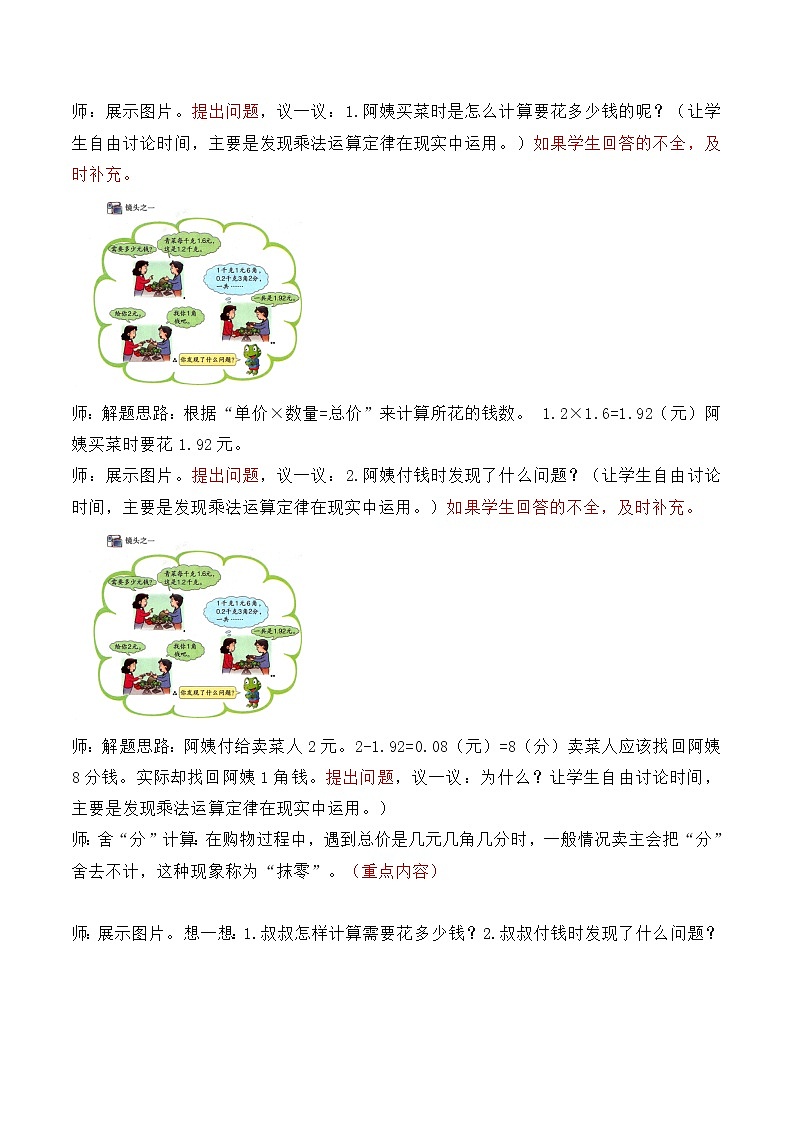 冀教版数学五上 2.7 解决问题二 教案02