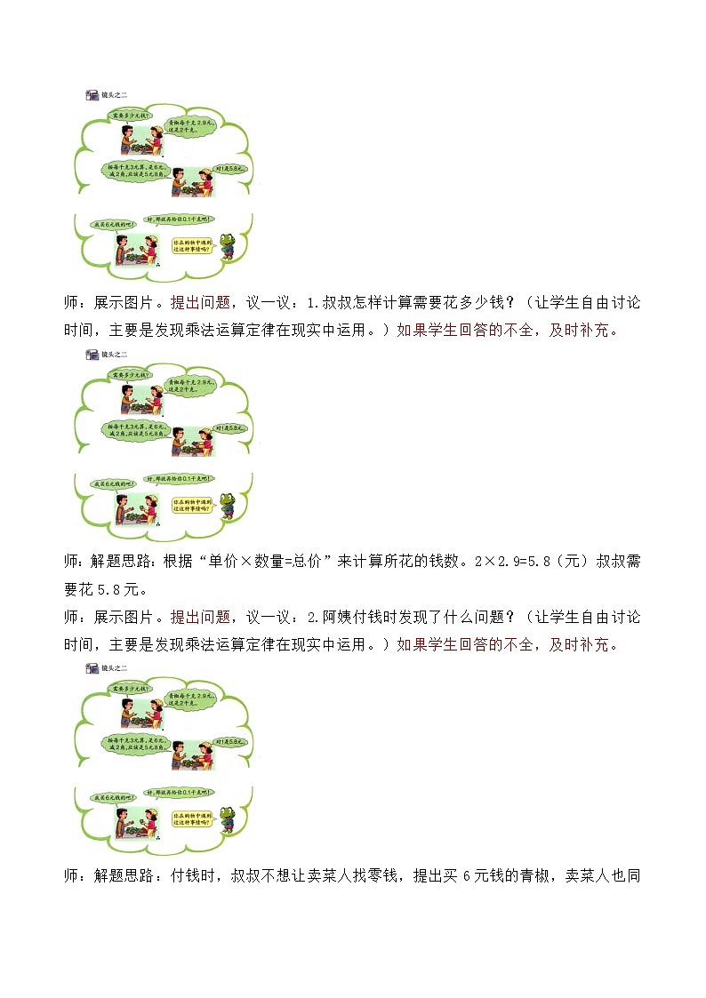 冀教版数学五上 2.7 解决问题二 教案03