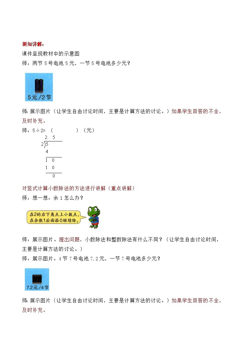 冀教版数学五上 3.1 除数是整数的小数除法  教案02