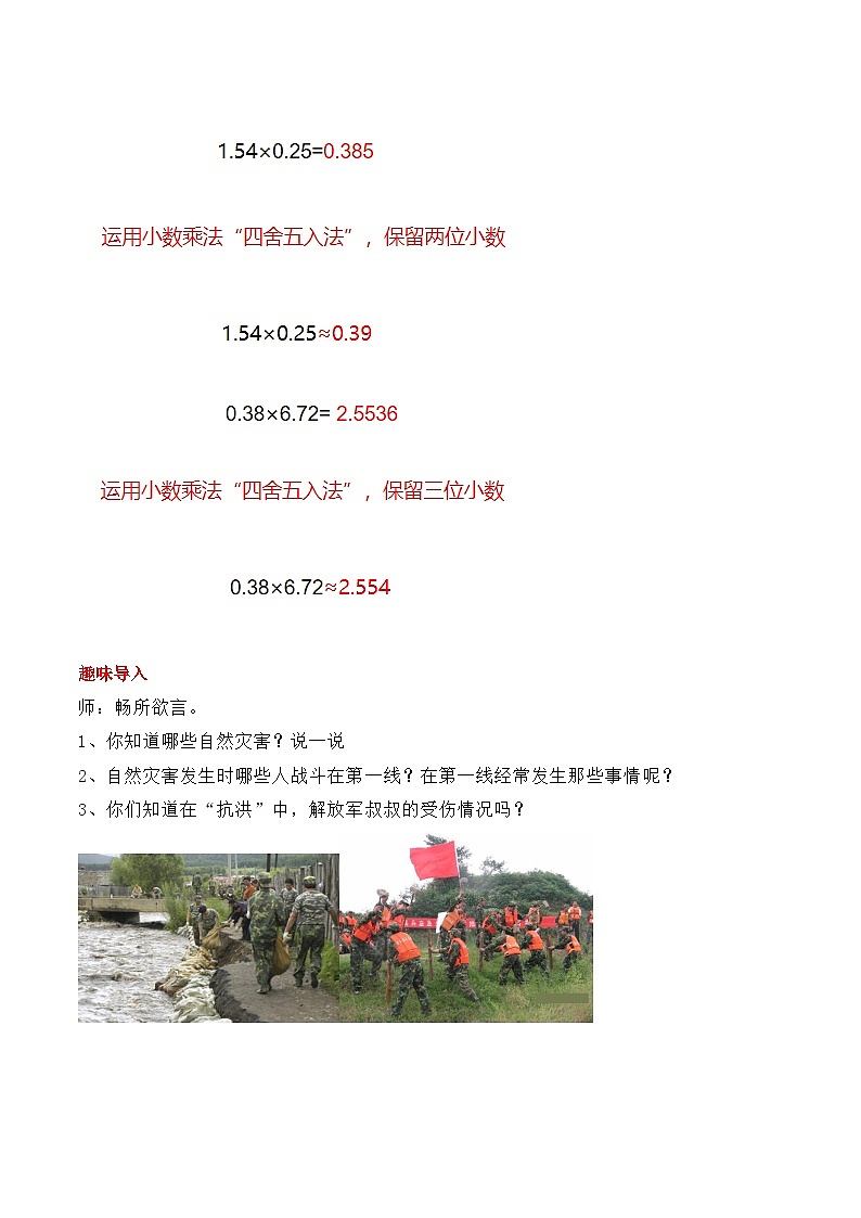 冀教版数学五上 3.5 商的近似值  教案02