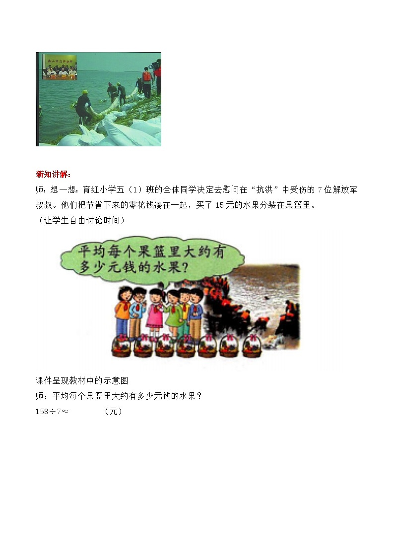 冀教版数学五上 3.5 商的近似值  教案03