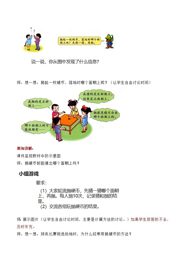 冀教版数学五上 4.1 体验事件发生的确定性和不确定性  教案02