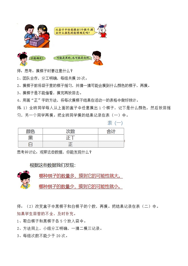 冀教版数学五上 4.3 体验事件发生可能性的大小  教案02