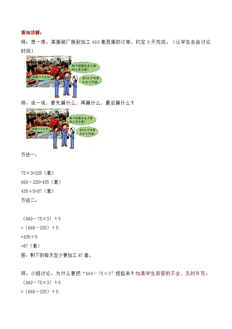 冀教版数学五上 5.3 小括号里含有两级运算的三步混合运算  教案02
