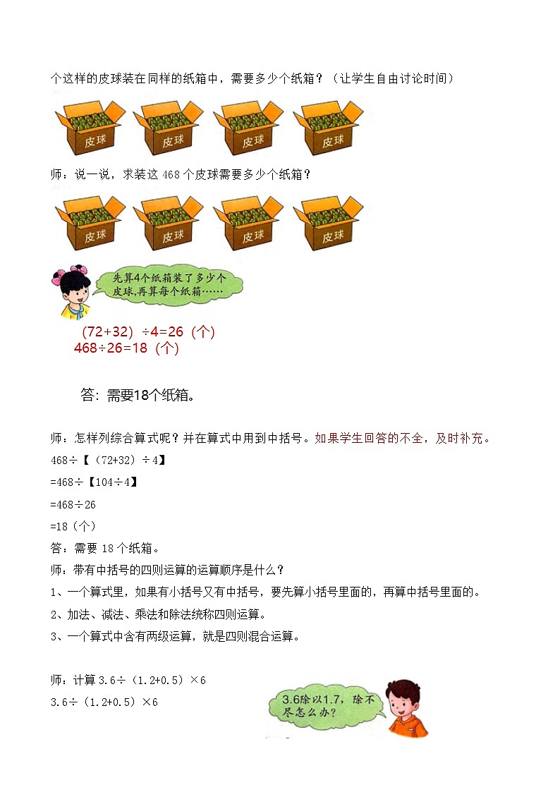 冀教版数学五上 5.5 带中括号的三步混合运算  教案02