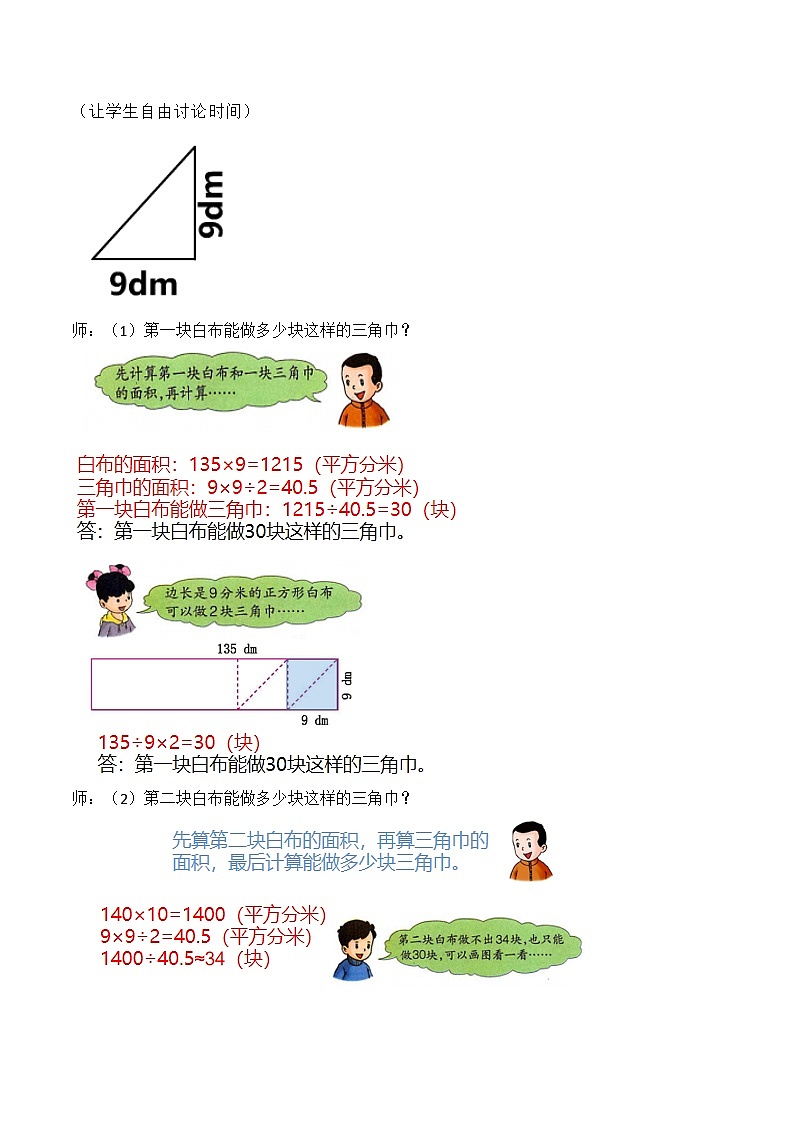 冀教版数学五上 6.3  解决问题 教案02