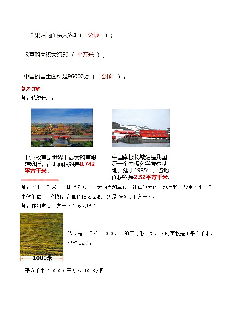 冀教版数学五上 7.2  认识平方千米  教案02