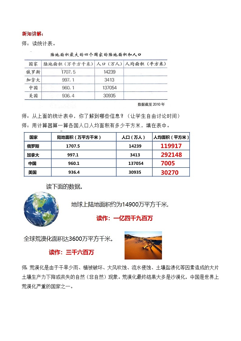 冀教版数学五上 7.3   人均面积与土地荒漠 教案02