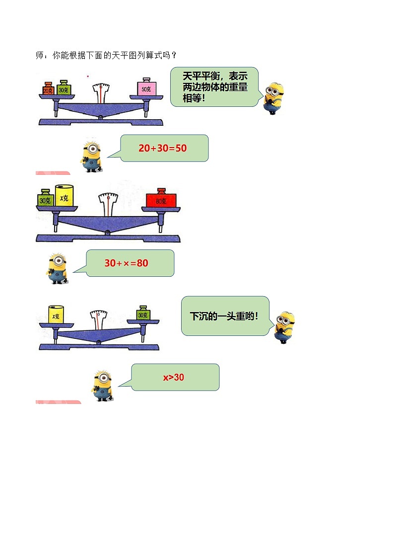 冀教版数学五上 8.1 方程 教案02