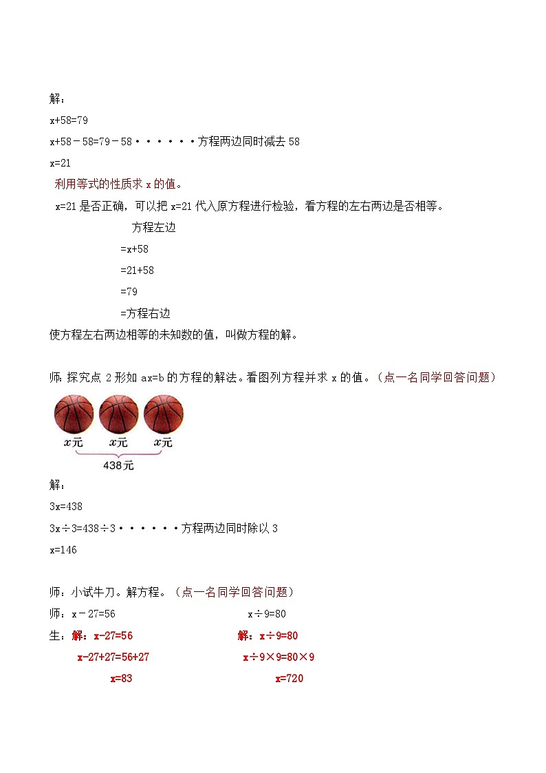 冀教版数学五上 8.3  解方程1 教案第2页