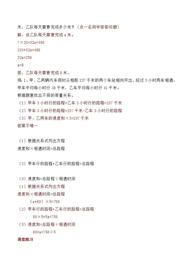 冀教版数学五上 8.6  列方程解决稍复杂的相遇问题 教案02