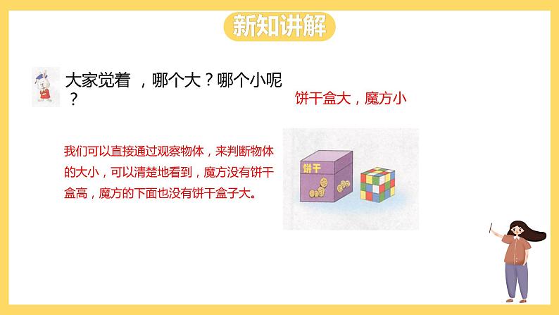 冀教版数学一上 1.2《比较大小、轻重》 课件+教案04