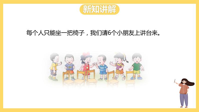 冀教版数学一上 2.2《认识“＞”“＝”“＜”》 课件第4页