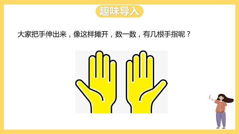 冀教版数学一上 2.4《10的认识》 课件+教案02