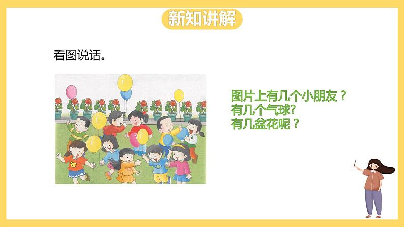 冀教版数学一上 2.4《10的认识》 课件+教案05