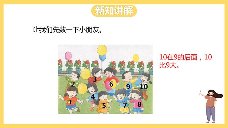 冀教版数学一上 2.4《10的认识》 课件+教案06